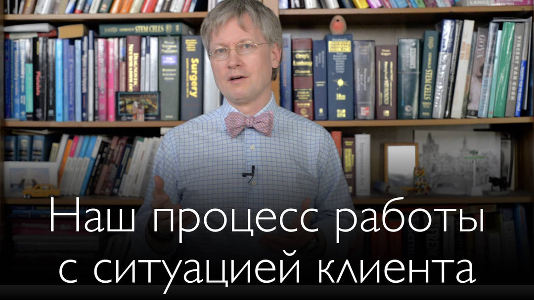 Russian. How we work on your medical situation.